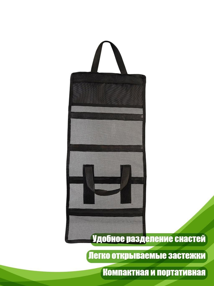 Сумка для приманок #1