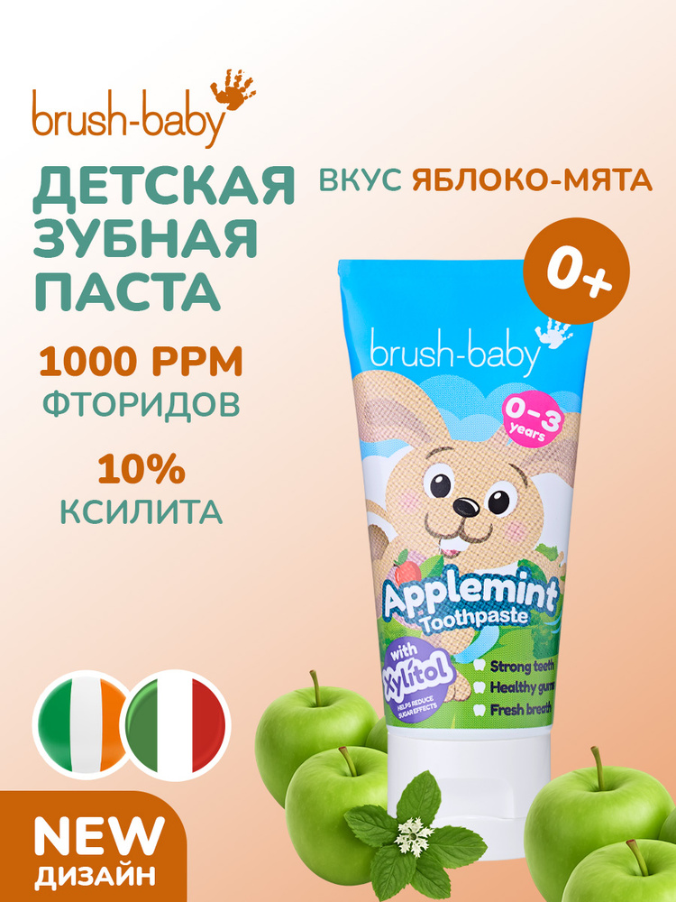 Детская зубная паста Brush-Baby Applemint яблоко-мята, 0-3 года #1