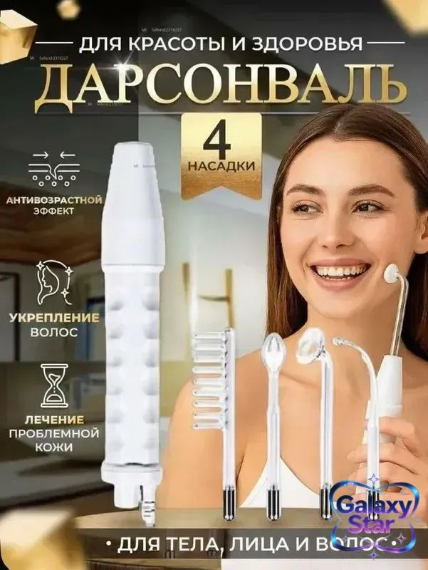 Xiaomi Дарсонваль #1