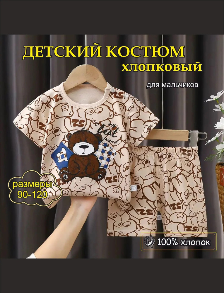 Комплект одежды #1