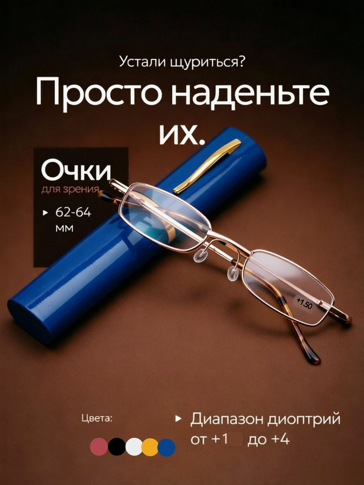 Очки компьютерные #1