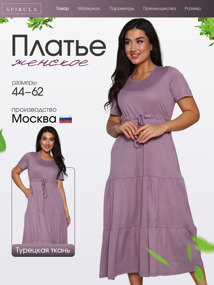 Платье SPIRULA #1