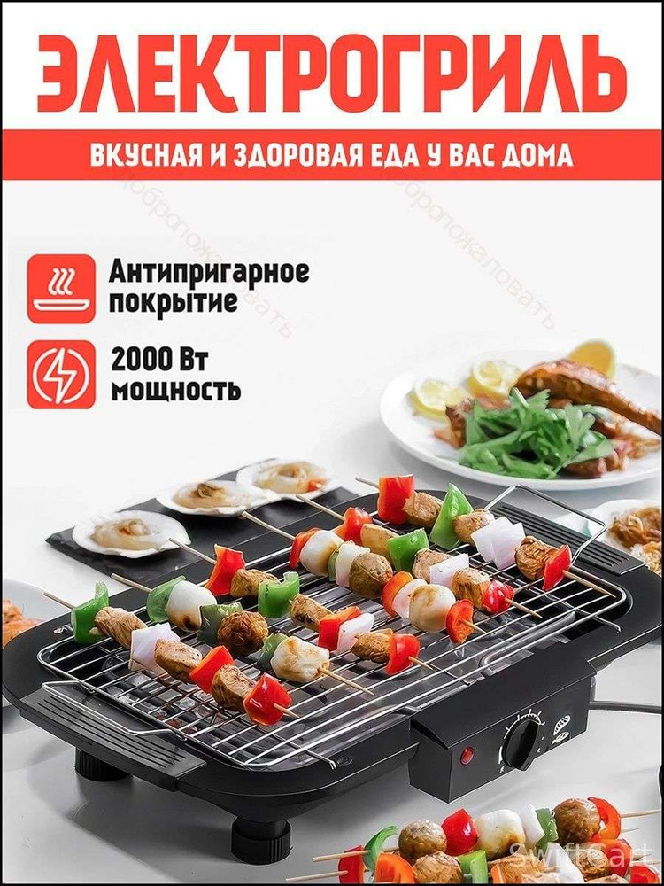 Электрогриль #1
