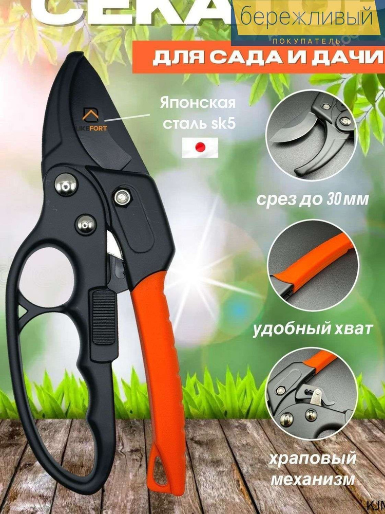 Сучкорез #1