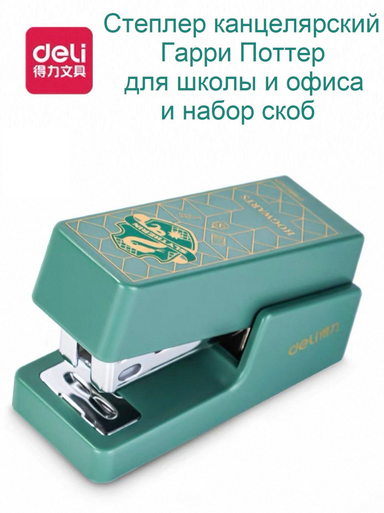 Степлер #1