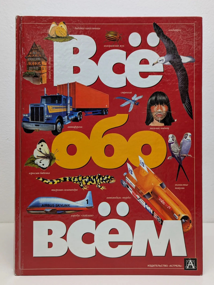 Все обо всем #1