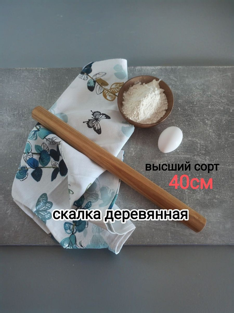 Скалка #1