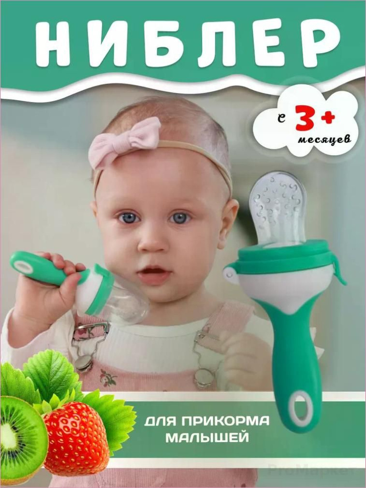 Ниблер #1