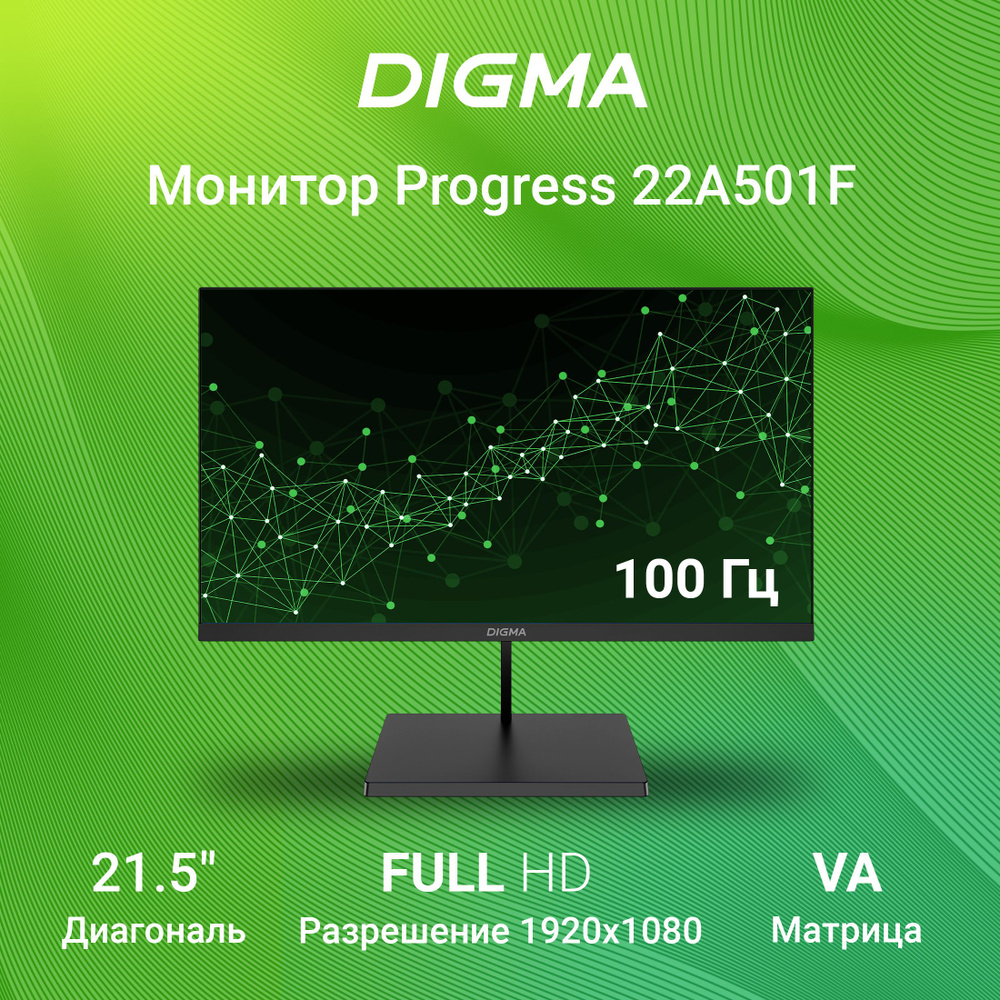 Digma 21.5" Монитор Progress 22A501F (DM22VB01), VA, 1920x1080 Full HD, 100 Гц, черно-серый #1