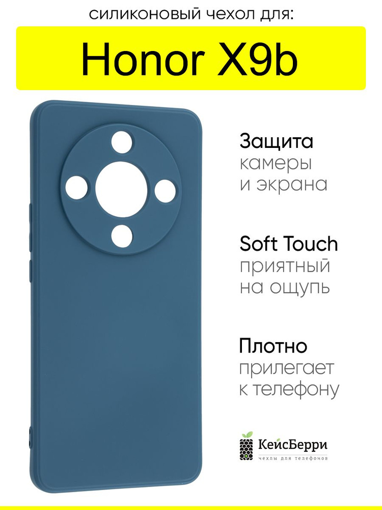 Чехол для Honor X9b, серия Soft #1