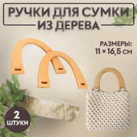 Ручки для сумки(пара) деревянные _коричневый 19,5 см