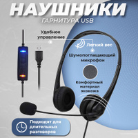 USB-наушники