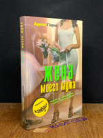 Книги » Адель Паркс - читать онлайн - FoxBooks