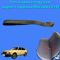 Москвич 2140 / ИЖ 412 - в Москве