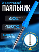 MultiPro, Паяльник, нихромовый нагреватель (В 20ВТ)