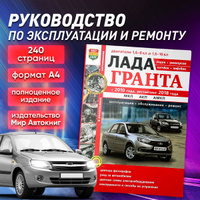 Руководство по ремонту и эксплуатации автомобиля Lada Vesta с 2015 года