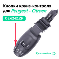 Установка круиз-контроля Peugeot в Санкт-Петербурге | АксессАвто - дооснащение и тюнинг авто