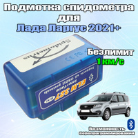 Подмотка спидометра Лада Ларгус, как подключить парвильно