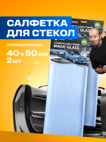 Салфетка микрофибра для стекла авто GRASS Magic Glass 40*50 (2 шт.)