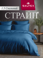 Постельное белье 1,5 спальное (2 нав. 70х70) Полисатин GALTEX Страйп темно-синий