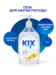Гель для мытья посуды KIX, концентрированный с дозатором, 1 л, Лимон
