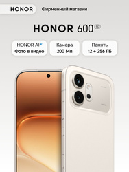 Honor Смартфон HONOR 600 Ростест (EAC) 12/256 ГБ, Nano-SIM, eSIM, бежевый