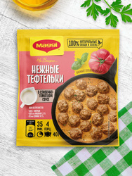 Смесь приправ Maggi На второе для приготовления нежных тефтелек в сливочно-томатном соусе, 40 г