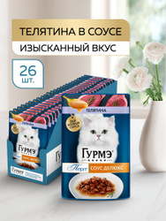 Влажный корм для кошек Гурмэ Перл Соус Де-люкс, с телятиной в соусе, 75 г x 26 шт Хиты продаж