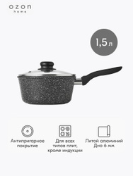 Ковш с крышкой Ozon home литой алюминий Мрамор черный, 1,5 л