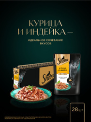 Влажный корм для кошек Sheba Ломтики в соусе, курица и индейка 75 г х 28 шт