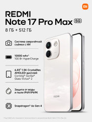 Xiaomi Смартфон REDMI Note 17 Pro Max 5G Ростест (EAC) 8/512 ГБ, Nano-SIM, eSIM, белый REDMI Note 17 Pro Max