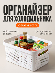 Органайзер для холодильника, пластиковая корзина для хранения продуктов, 4,7 л
