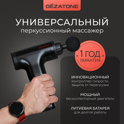 Gezatone, Перкуссионный массажер для тела с 4 насадками, беспроводной ударный пистолет для массажа спины, шеи, ног, AMG140 Хиты продаж