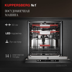 Посудомоечная машина встраиваемая Kuppersberg GSM 6074 (Модификация 2024 года)
