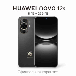 HUAWEI Смартфон nova 12s Ростест (EAC) 8/256 ГБ, черный