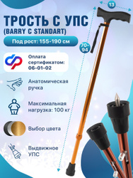 Barry Трость для ходьбы опорная с устройством противоскольжения (УПС) C Standart цвет бронза для пожилых, взрослых и инвалидов по сертификату ТСР СФР 06-01-02 Специальные предложения
