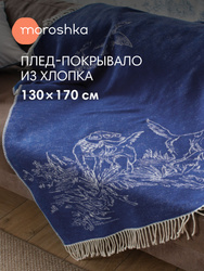 Плед Klassika 2.0,130х170 см, цвет белый синий, Туаль де Жуи