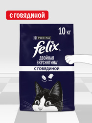 Сухой корм для кошек Felix Двойная Вкуснятина, с говядиной, 10 кг
