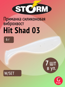 Мягкая приманка STORM Hit Shad 03 /W/ SET, 8см, 6гр, 7шт в упаковке