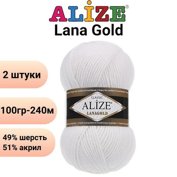 Пряжа Alize (Ализе) купить в Москве в интернет-магазине недорого