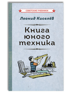 Сделай сам: - серия книг издательства АСТ