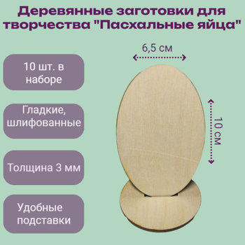 Деревянные заготовки яиц в нашем интернет-магазине