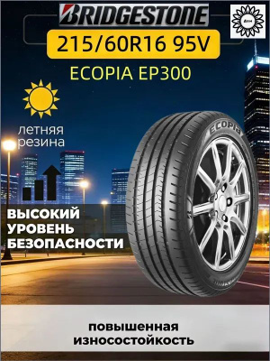 Bridgestone Ecopia 215 60 R16 купить на OZON по низкой цене