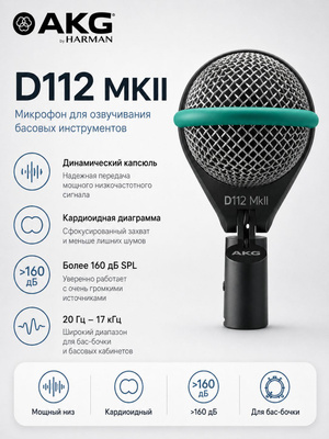 Akg D112 Mkii купить на OZON по низкой цене