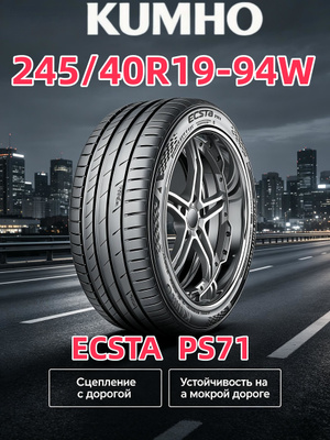 Kumho Ecsta 245/40 R19 купить на OZON по низкой цене
