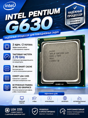 Intel Pentium G630 купить на OZON по низкой цене