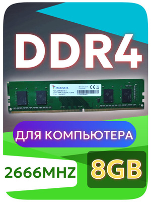 DDR4 2666 8 GB ADATA купить на OZON по низкой цене