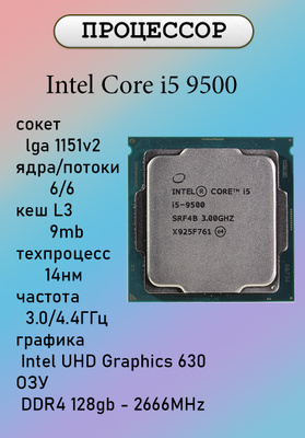 I3 9500 купить на OZON по низкой цене