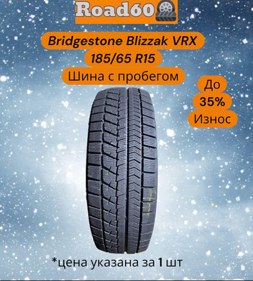 Bridgestone Blizzak VRX ブリジストン アールズ Р15 BRIDGESTONE