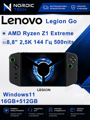 Lenovo Legion Go Z1 Extreme купить на OZON по низкой цене